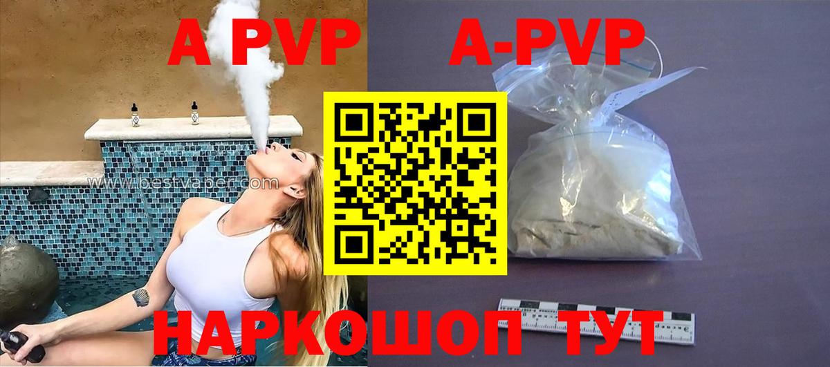 A PVP VHQ  Alfa_PVP СК КРИС  Alfa_PVP кристаллы  Вход с VPN  Шарыпово 