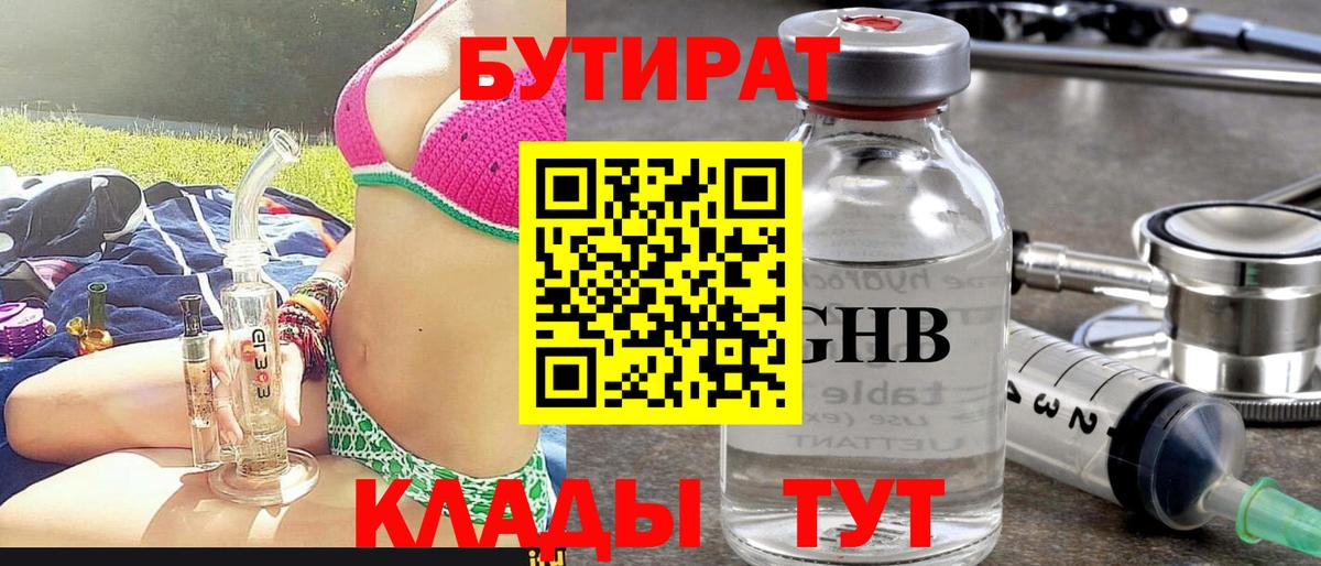 БУТИРАТ BDO Шарыпово