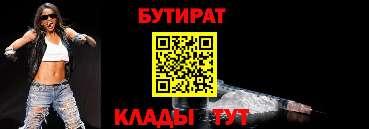 Шарыпово  Бутират  Вход с VPN  БУТИРАТ BDO 33% 