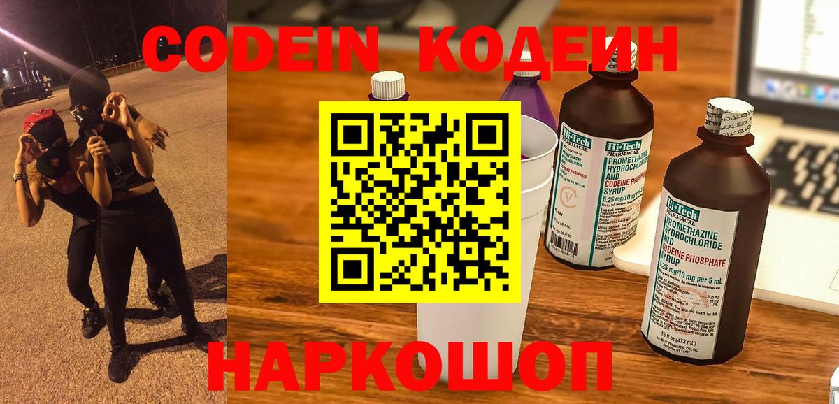 Кодеиновый сироп Lean напиток Lean (лин)  Кодеин напиток Lean (лин)  Шарыпово  Вход с VPN 